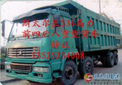 斯太爾王自卸車急轉(zhuǎn)讓，請聯(lián)系