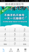 免費(fèi)電話任你打