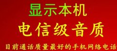 免費(fèi)電話任你打