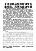 河南漯河食品學(xué)院，五一參免費(fèi)參觀校園活動(dòng)火熱進(jìn)行中?。?！