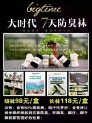 放臭襪子代銷