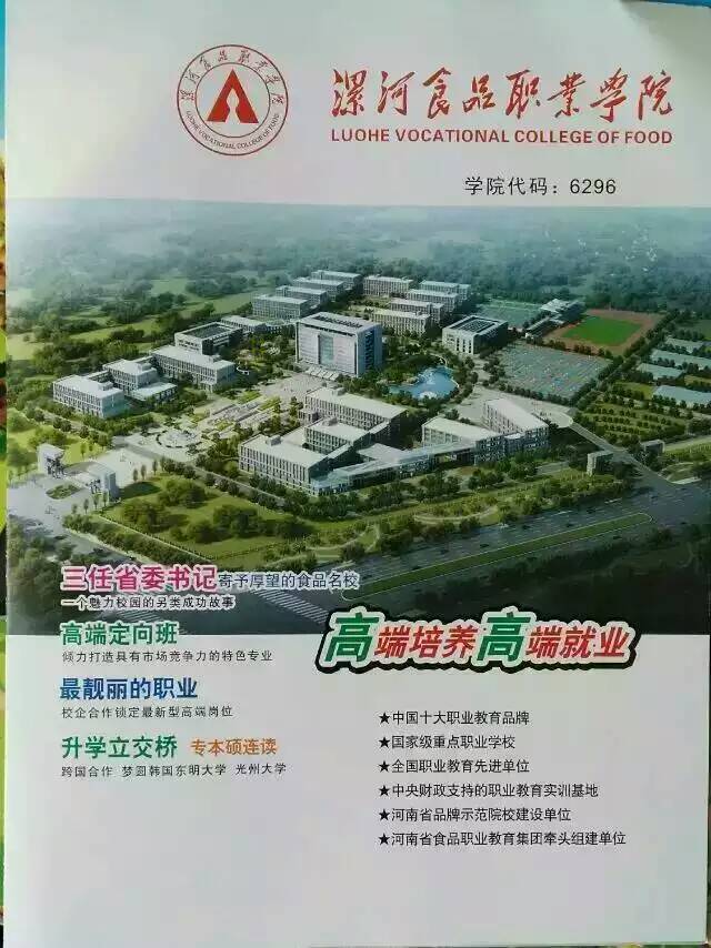 漯河食品學院，免費參觀校園火熱進行中??！