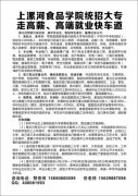 河南漯河食品學(xué)院，免費(fèi)參觀校園火熱進(jìn)行中??！
