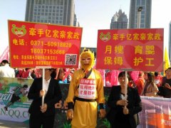 鄭州牽手億家親家政急招月嫂，育嬰師