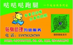 義馬噠噠噠跑腿
