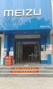 義馬魅族專賣店急聘一名手機(jī)銷售