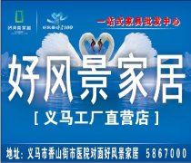 好風(fēng)景家居誠聘精英導(dǎo)購2名