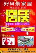 好風景家居招臨促：30名