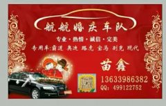 航航婚慶車隊招收車了