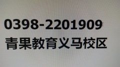 青果教育義馬校區(qū)9月3日下午6：30七、八年級(jí)數(shù)學(xué)試課歡迎大