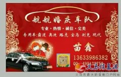 航航婚慶車隊(duì)，結(jié)婚需要用車的聯(lián)系我