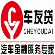 零首付購(gòu)車，低首付購(gòu)車一站式服務(wù)