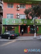 合緣賓館有公寓房出租