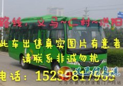現(xiàn)急出售一輛19座城鄉(xiāng)鎮(zhèn)客車，車況良好客源穩(wěn)定接手立刻盈利最