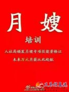 貝貝樂月嫂公司迎佳節(jié)招生優(yōu)惠活動(dòng)進(jìn)行中