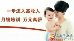 貝貝樂月嫂公司迎佳節(jié)招生優(yōu)惠活動(dòng)進(jìn)行中