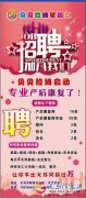 新店開業(yè)，現(xiàn)大量招聘優(yōu)秀導(dǎo)購、收銀員、孕嬰師、產(chǎn)后護(hù)理老師、