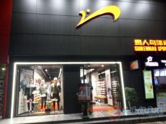 貴人鳥(niǎo)專賣(mài)店招聘導(dǎo)購(gòu)數(shù)名