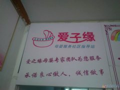 只要你有需求就來(lái)愛(ài)子緣吧。我們安排你滿(mǎn)意的工作