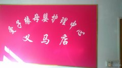 愛(ài)子緣信息部..愛(ài)子緣母嬰家政服務(wù)