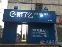 餓了么高薪誠(chéng)聘騎手?。。。ü咎峁┠ν熊嚕? title=