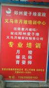 愛子緣；免費(fèi)學(xué)習(xí)月嫂，保姆，護(hù)工火熱報(bào)名中