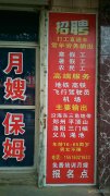 急招‘’急招，保姆，護工，服務員