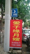 急招‘’急招，保姆，護工，服務員