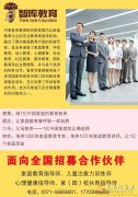 智庫教育家庭教育、心理健康教育項(xiàng)目推廣