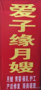 月嫂、育嬰師、保姆、鐘點工、護工。家政就找愛子緣