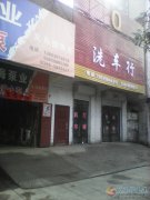 洗車店急轉(zhuǎn)讓