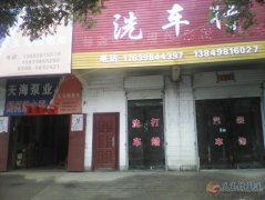 洗車店急轉(zhuǎn)讓