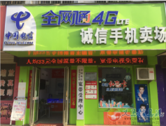 千秋路電信營(yíng)業(yè)廳誠(chéng)聘營(yíng)業(yè)員