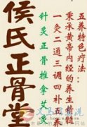 侯氏正骨堂優(yōu)惠大酬賓正在進(jìn)行中！
