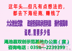 政府全額貼息貸款10萬—200萬，需要的可以聯(lián)系0398—2
