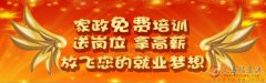 愛子緣，免費(fèi)培訓(xùn)，護(hù)工，月嫂育嬰師第三期馬上開班！！