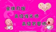 愛子緣，免費(fèi)培訓(xùn)，護(hù)工，月嫂育嬰師第三期馬上開班?。? title=