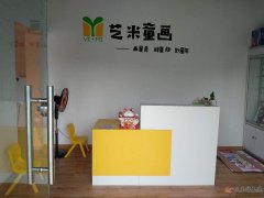 【藝米童畫】招少兒美術(shù)老師一名！
