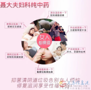 純中藥治療婦科，哺乳期可以用，無任何副作用