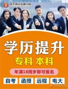 成人學歷，疫情期間0元即報考。