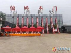 恒瑞木門第一屆招聘會(huì)