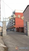 礦口地稅局義泰佳苑