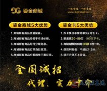 鎏金商城全國招商招市級(jí) 縣級(jí)代理