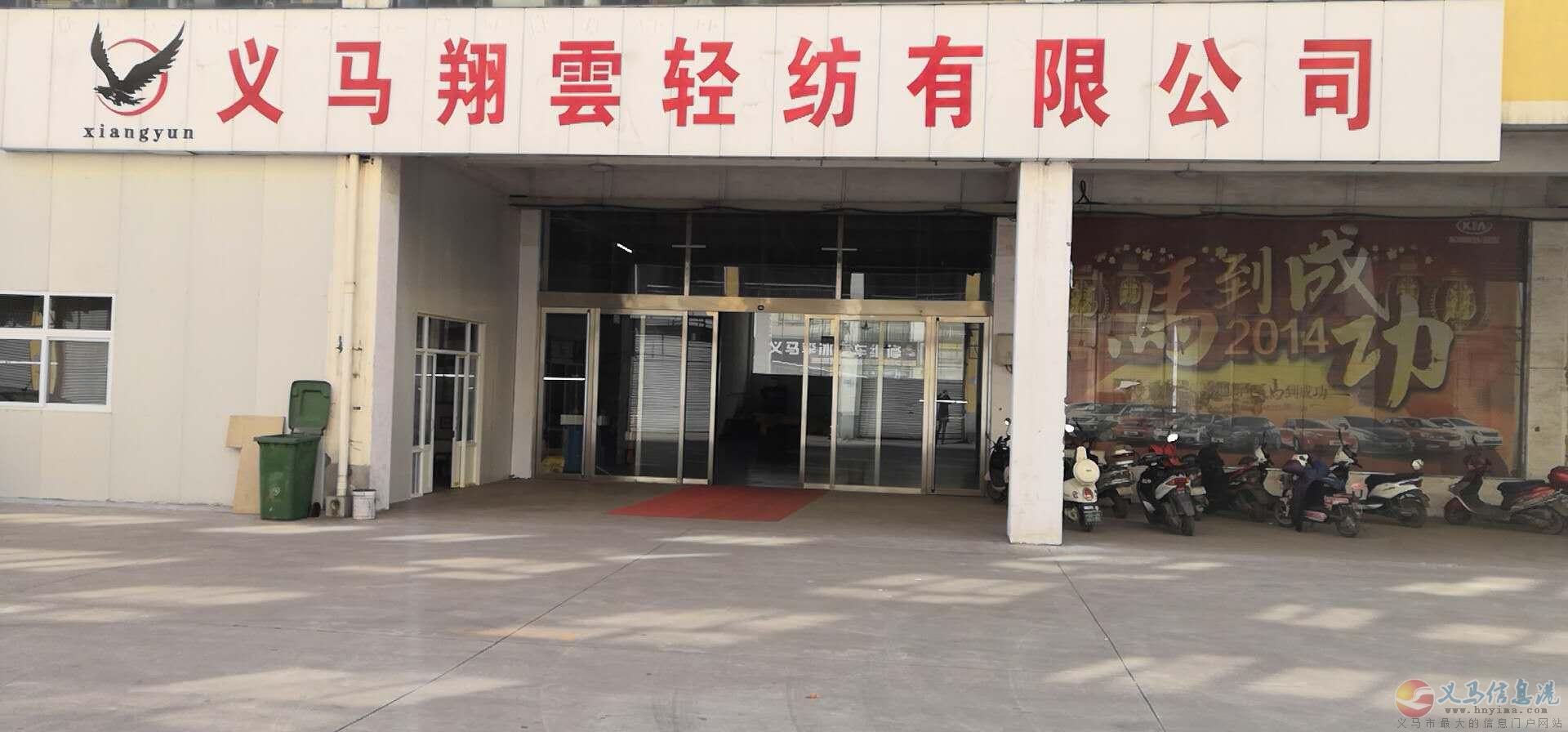 義馬翔雲(yún)輕紡有限公司招工！?。。。?！