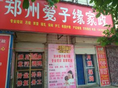 月嫂、育嬰師、保姆、鐘點(diǎn)工、護(hù)工。家政就找愛子緣