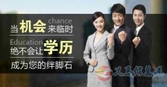 你還在為學(xué)歷懊惱嗎？新一期成人學(xué)歷開始報名了！！