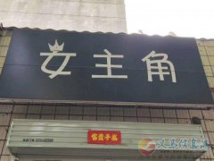 服裝店轉(zhuǎn)讓