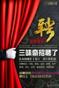 三味奇澠池義馬區(qū)招店長，收銀員，裱花師啦?。。? title=