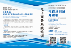 電商培訓班開班了  零基礎系統(tǒng)學習