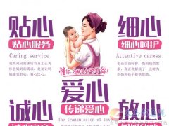 月嫂、育嬰師、保姆、鐘點(diǎn)工、護(hù)工。家政就找愛(ài)子緣